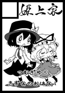 姫上家サークルカット-m.jpg
