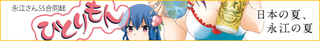 永江バナー.png